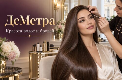 ДеМетра — салон красоты в сердце Санкт-Петербурга